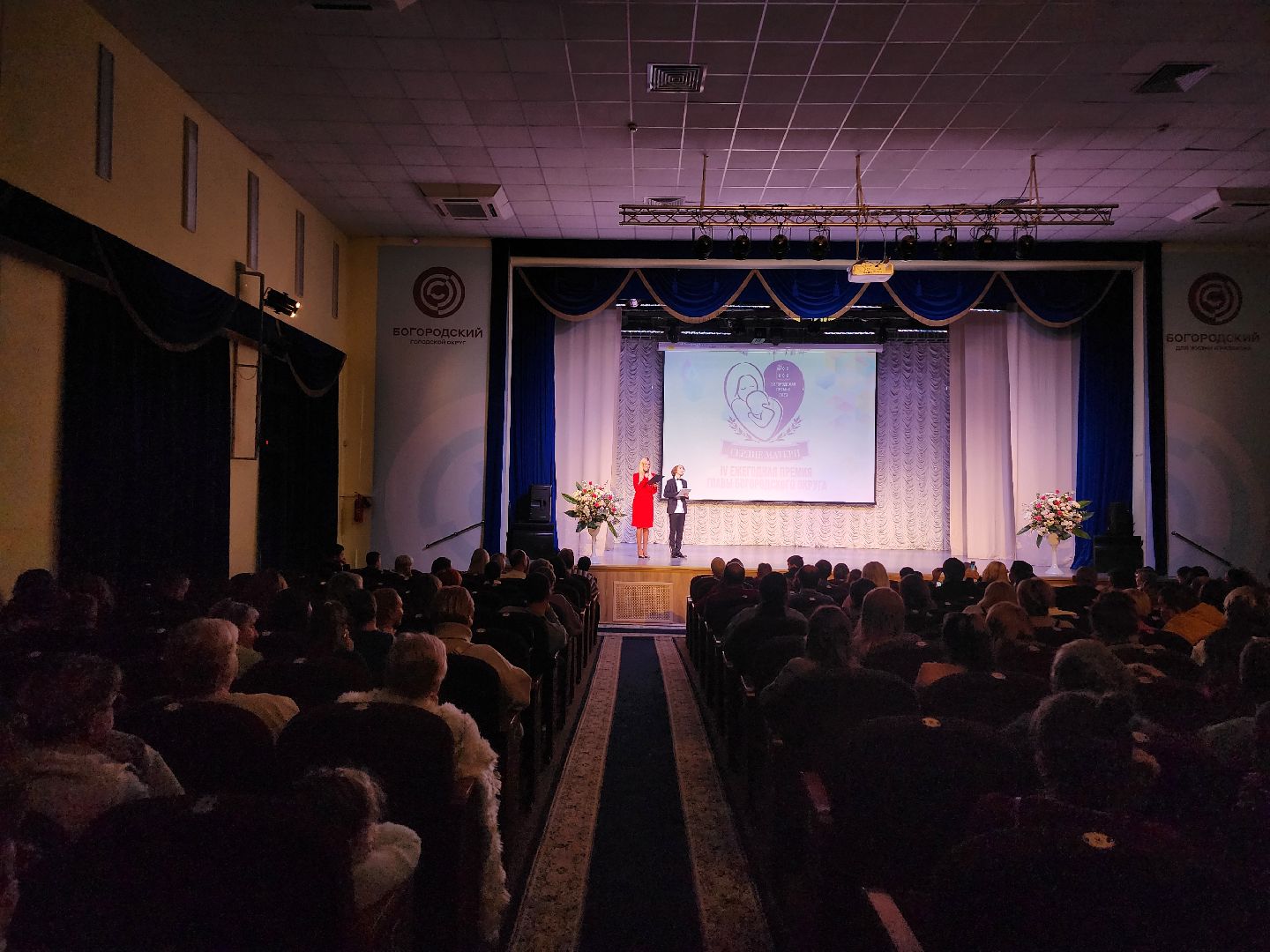 День матери, Сердце матери, премия, Ногинск, Богородский городской округ,