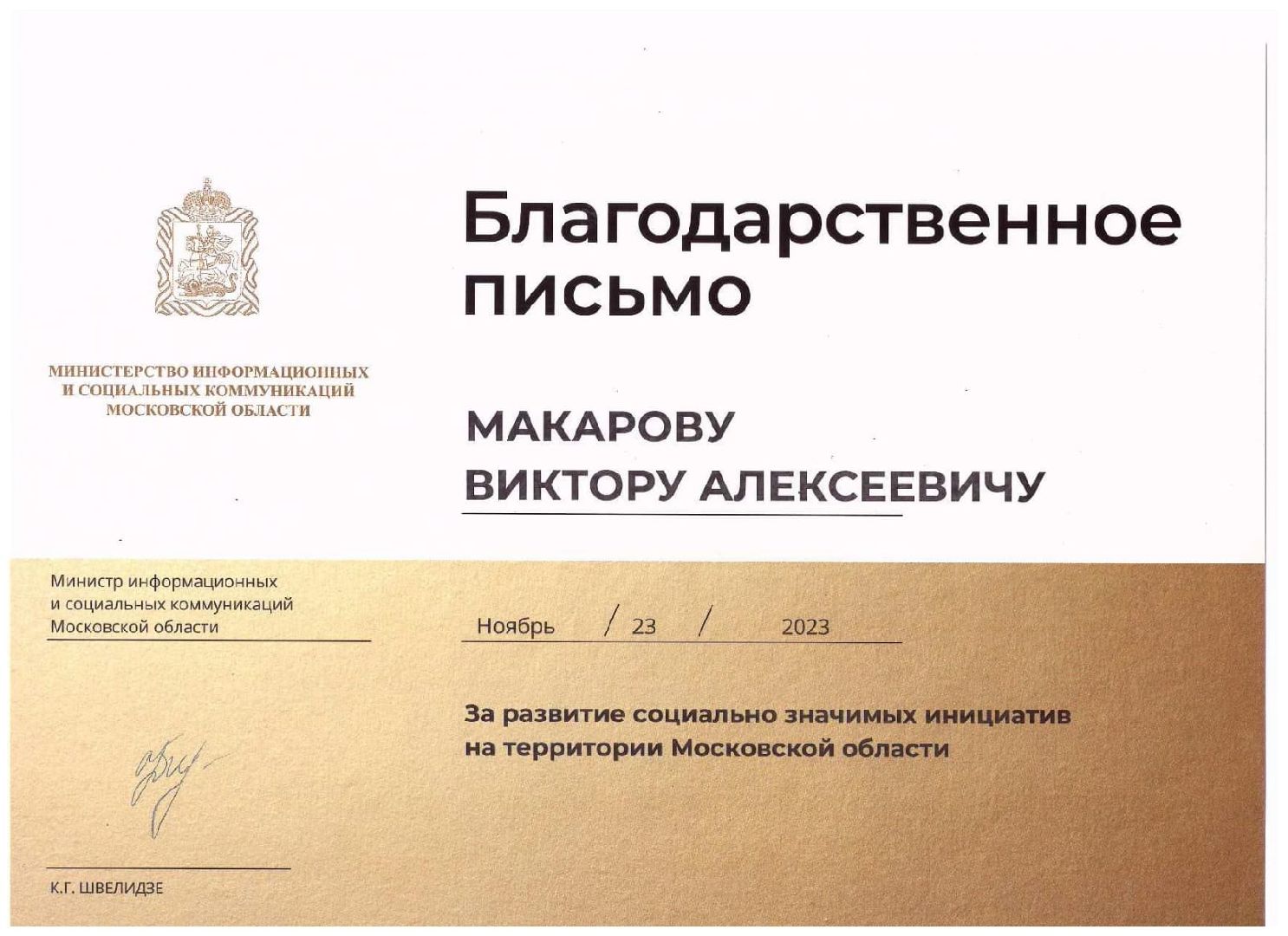 Сад камней, Подольск, мы вместе, мывместе, Премия, региональный этап,