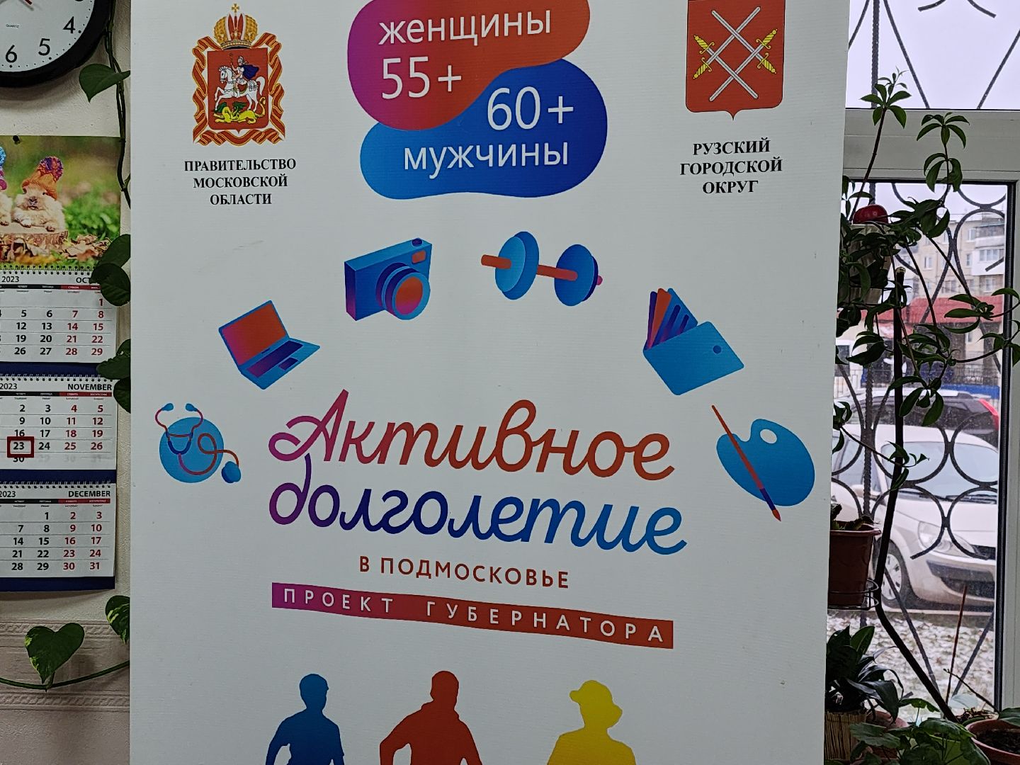 компьютерная грамотность, активное долголетие, долголеты, руза, рузский городской округ, московская область, подмосковье,