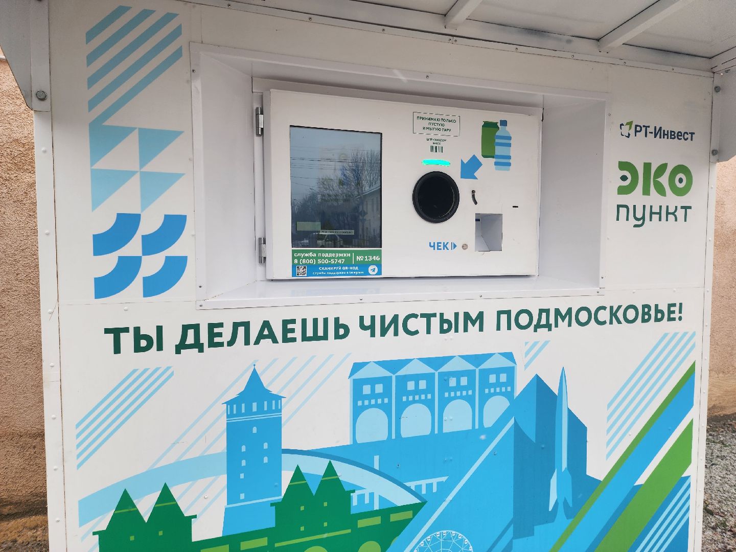 Фондомат, Экопункт, раздельный сбор мусора, руза, рузский городской округ, экология, экологичноеподмосковье,