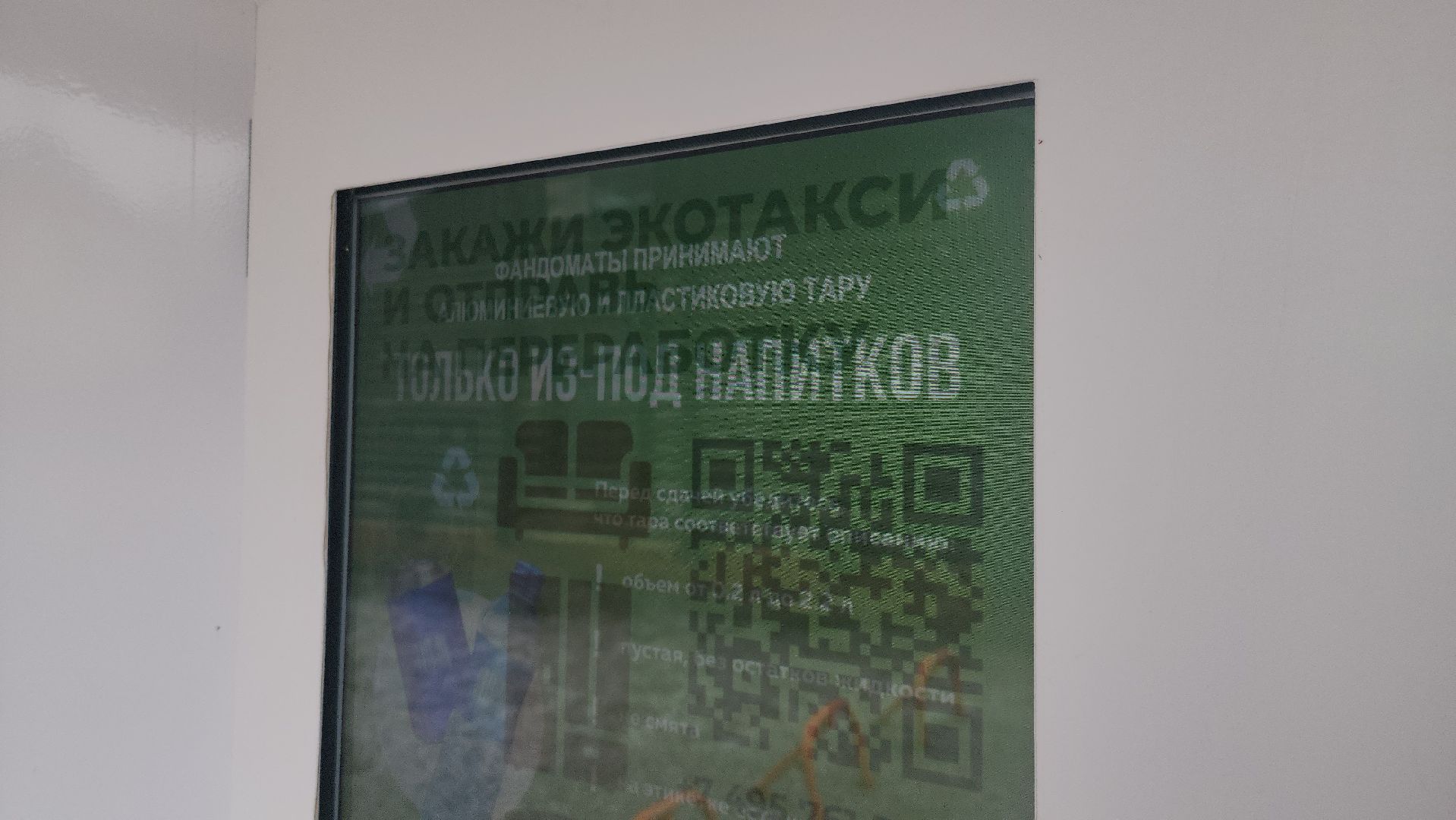 Фондомат, Экопункт, раздельный сбор мусора, руза, рузский городской округ, экология, экологичноеподмосковье,