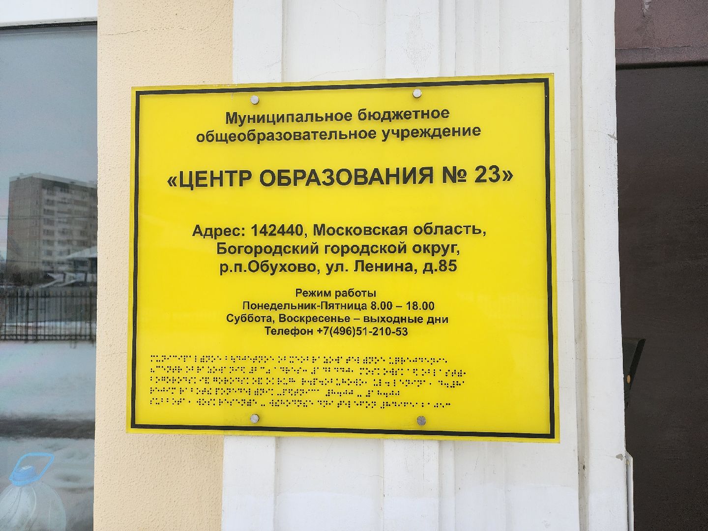 образование, капитальный ремонт, дети, Обухово, Богородский городской округ,