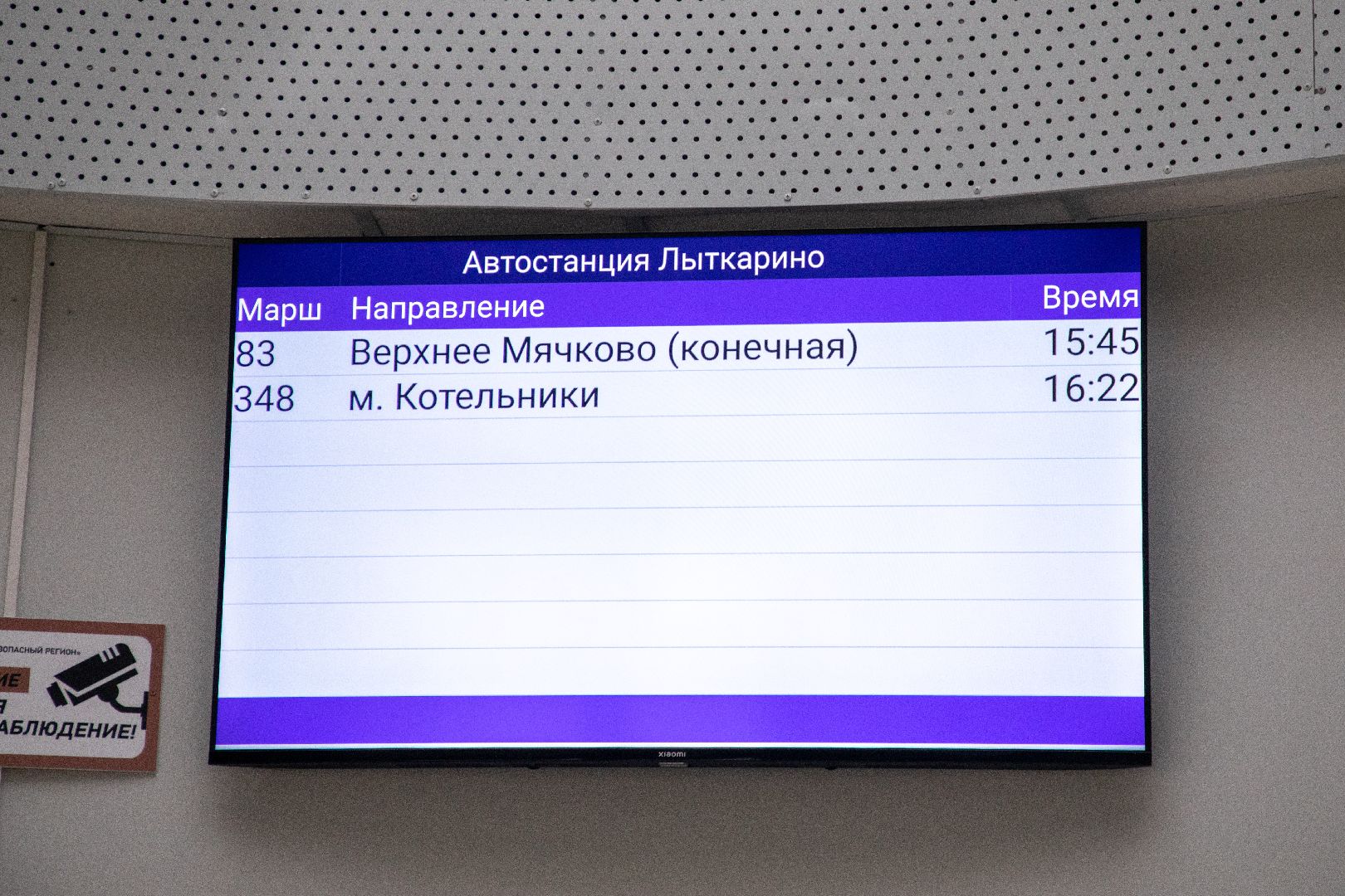 лыткарино, автостанция, отзывы, транспорт,