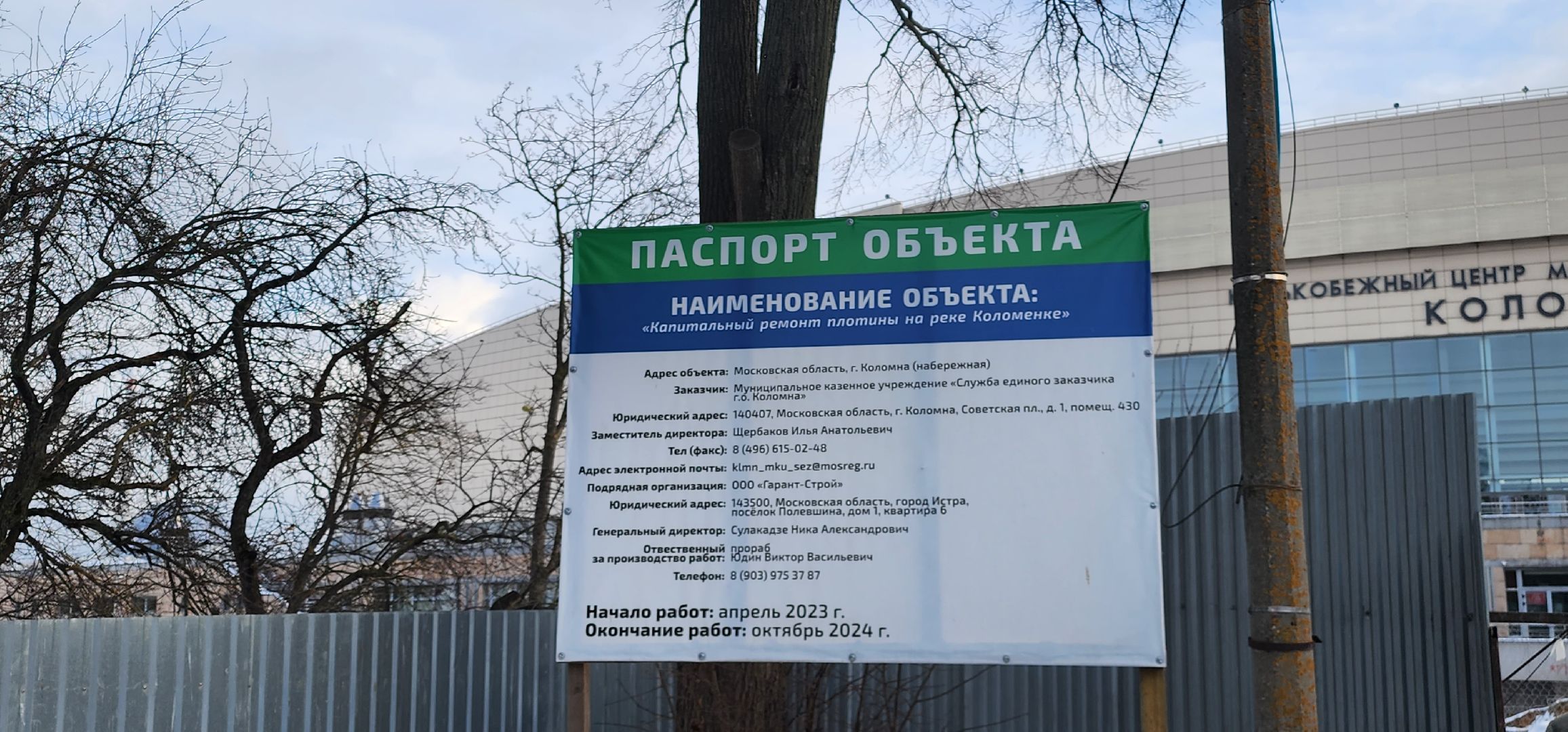 Коломна, капитальный ремонт, плотина,