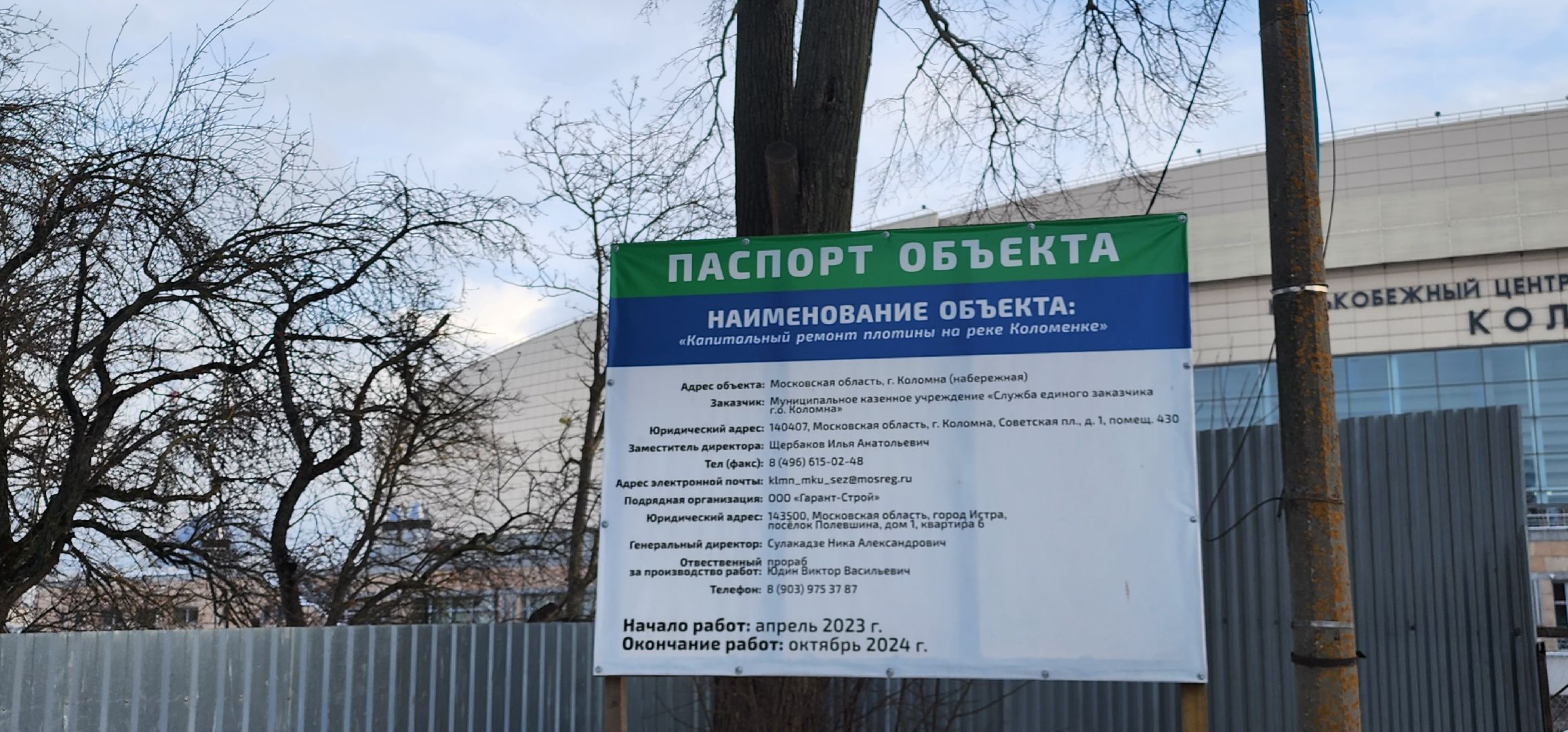 Коломна, капитальный ремонт, плотина,