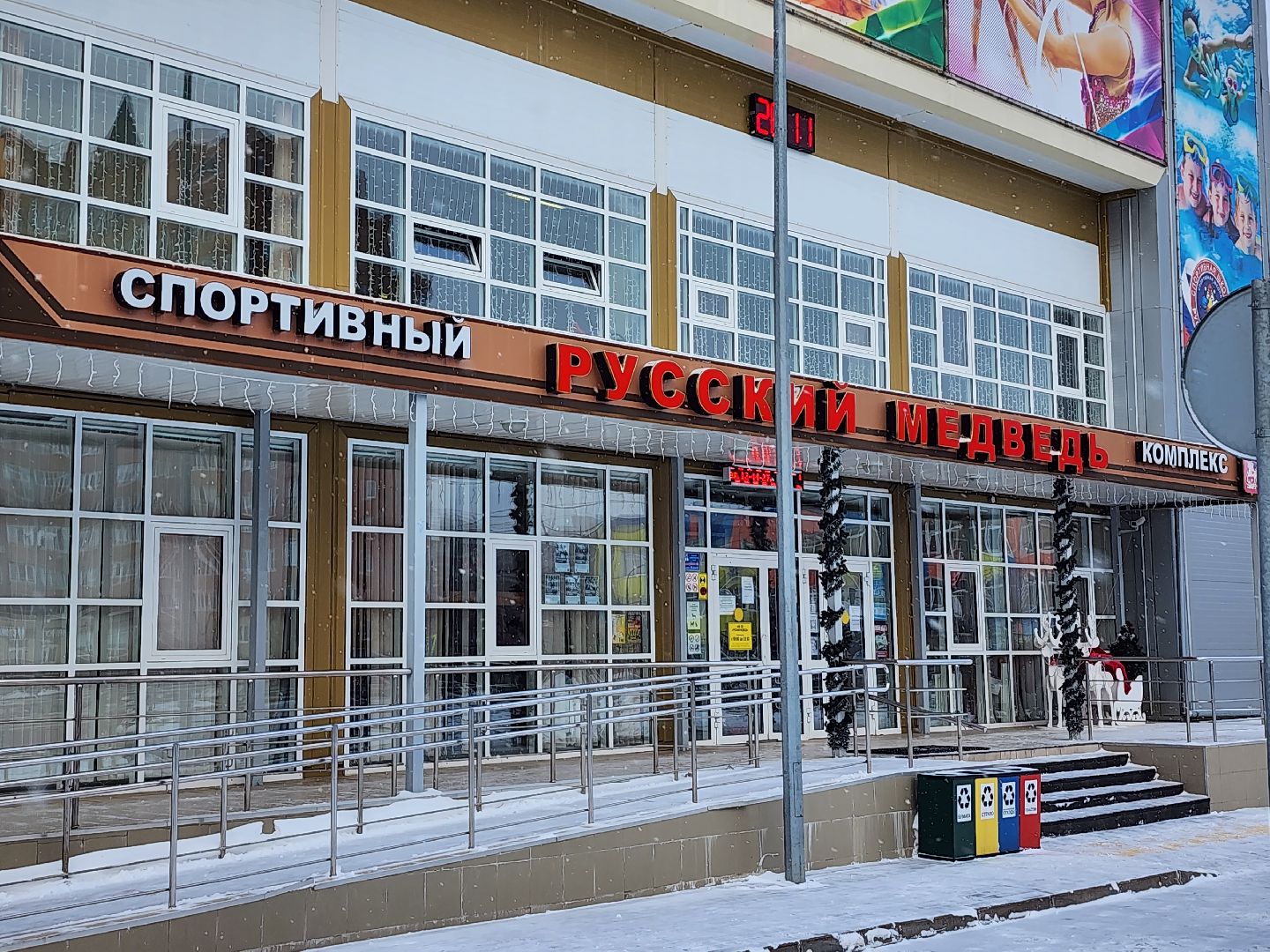 серпухов, каток, парк питомник, открытие катка, русский медведь, спортшкола,