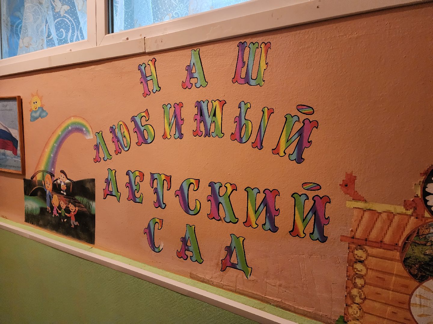 капитальный ремонт, детские сады, Ремонт, губернатор воробьев, московская область, подмосковье, руза, рузский городской округ,