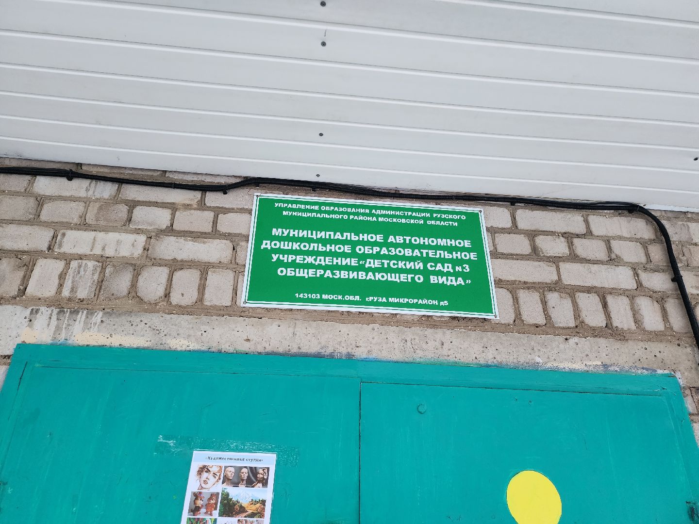 капитальный ремонт, детские сады, Ремонт, губернатор воробьев, московская область, подмосковье, руза, рузский городской округ,