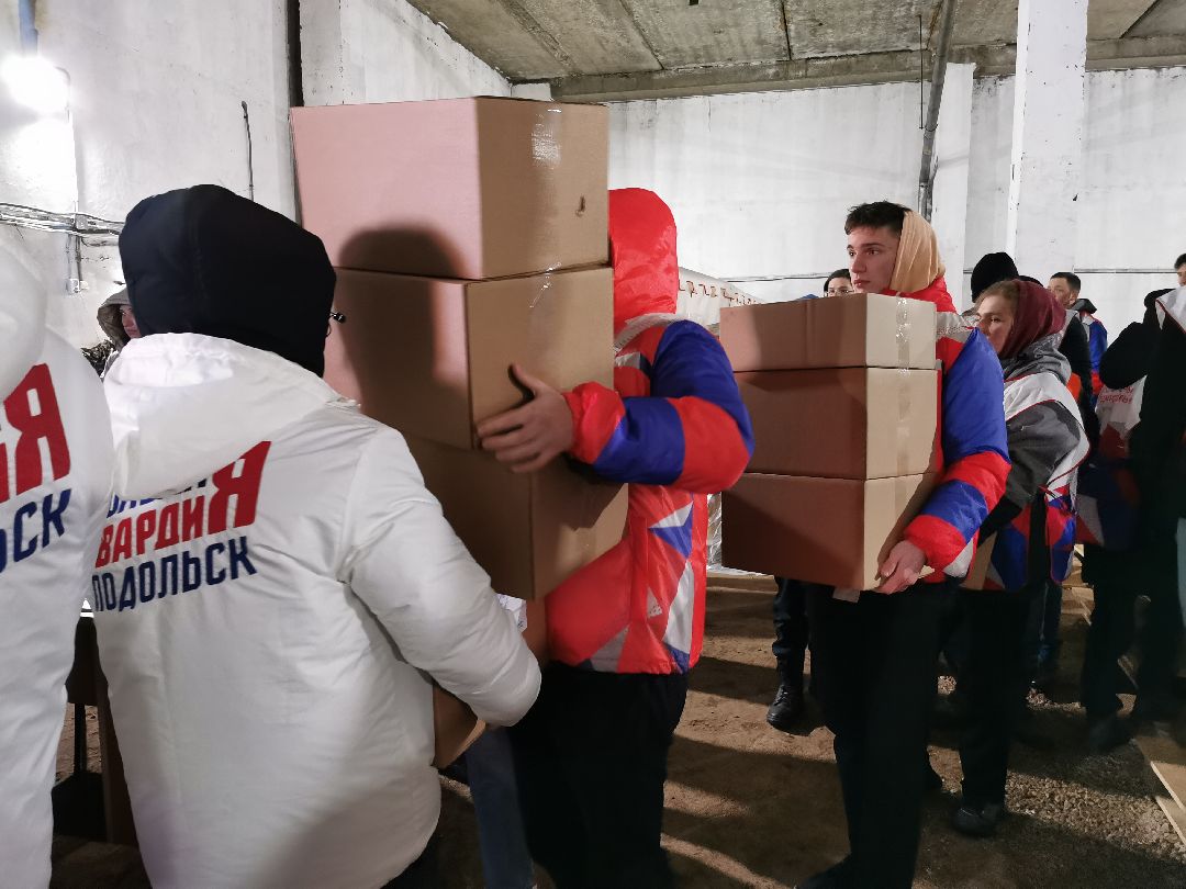 Подольск, сво, гумпомощь