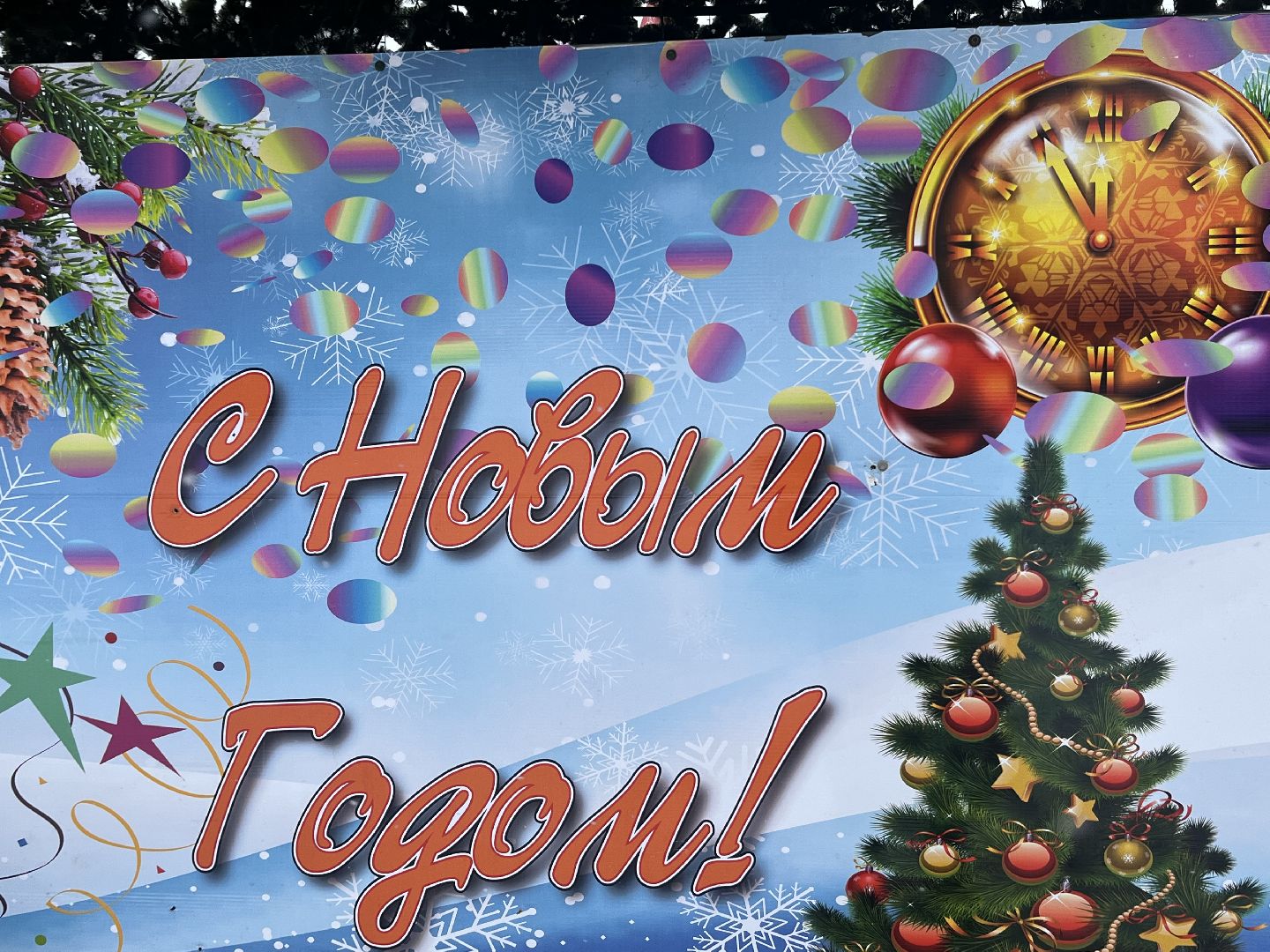 наро-фоминск, ёлка, Новый год, новогодние украшения,зима в подмосковье,