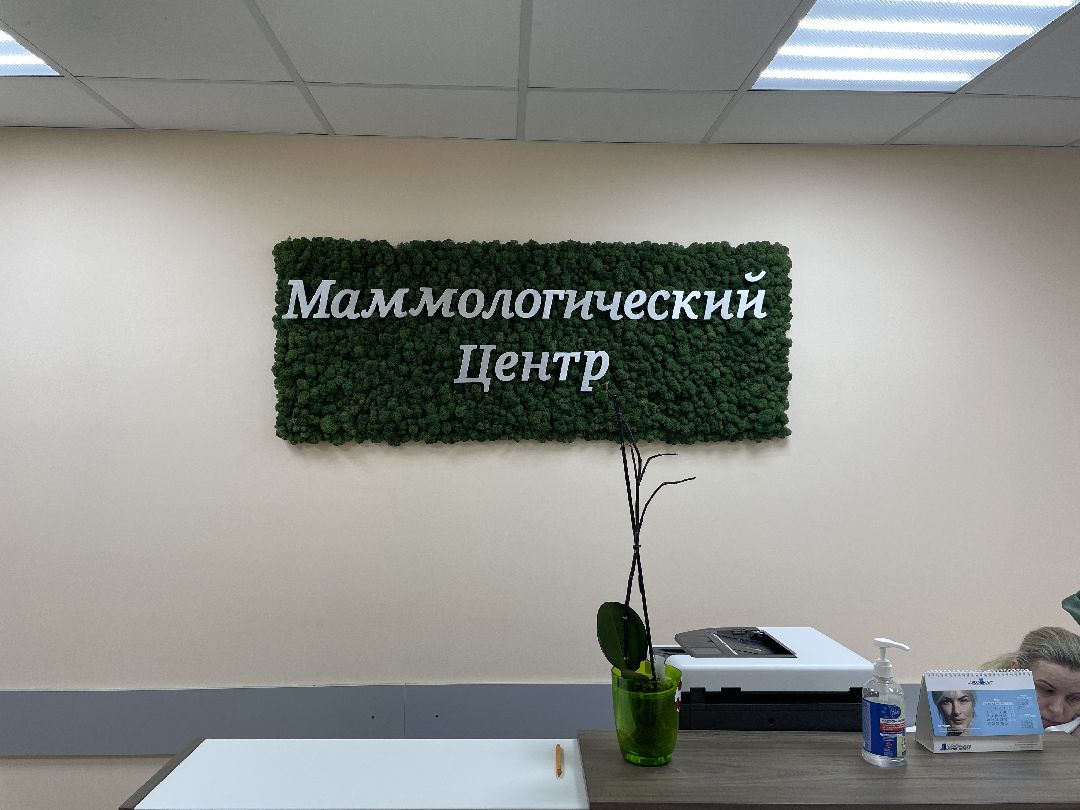 Больница, онкология, новое оборудование, люберцы