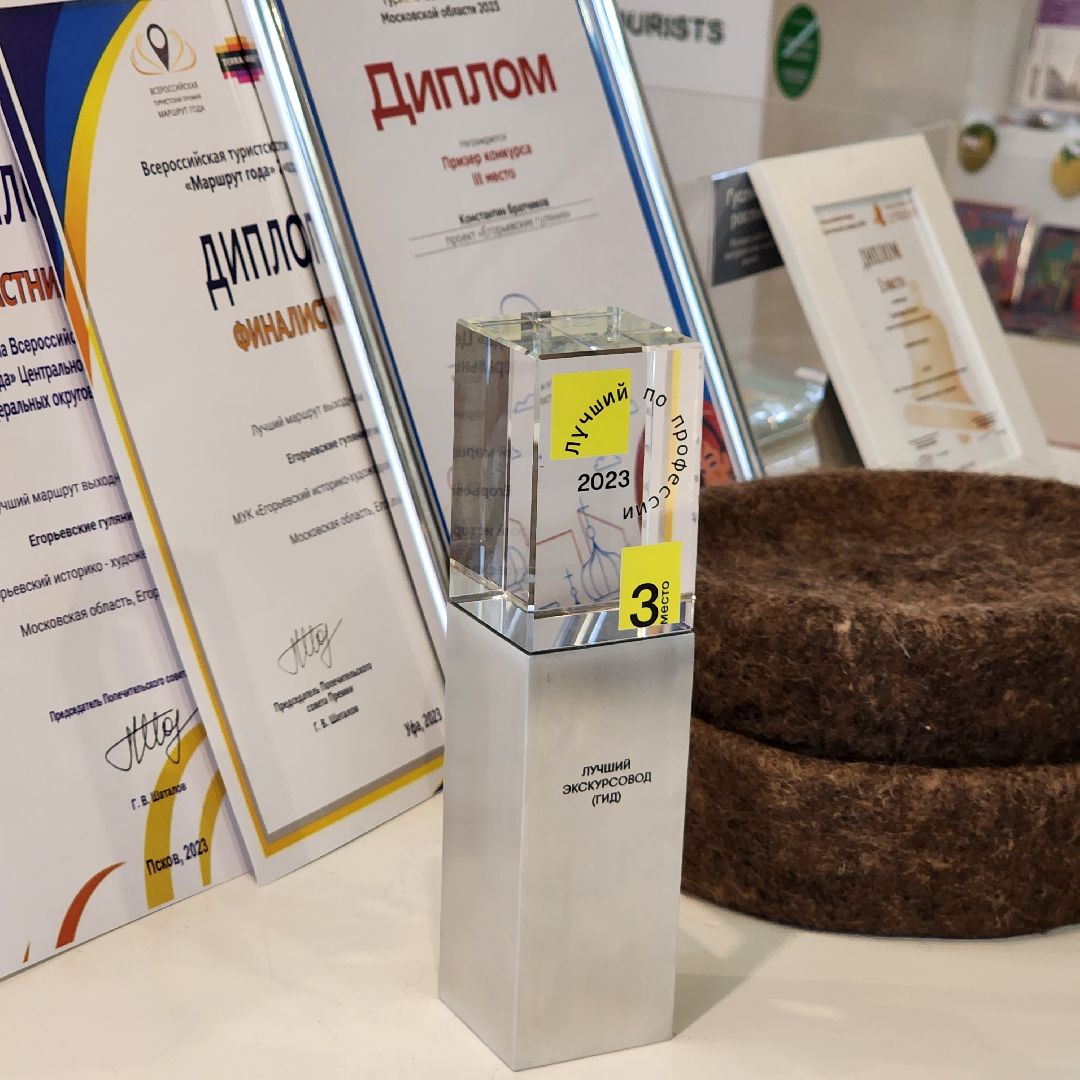 лучший гид, егорьевск, подмосковье, московская область, лучший по профессии, лучший экскурсовод подмосковья, туризм, туризм в подмосковье,