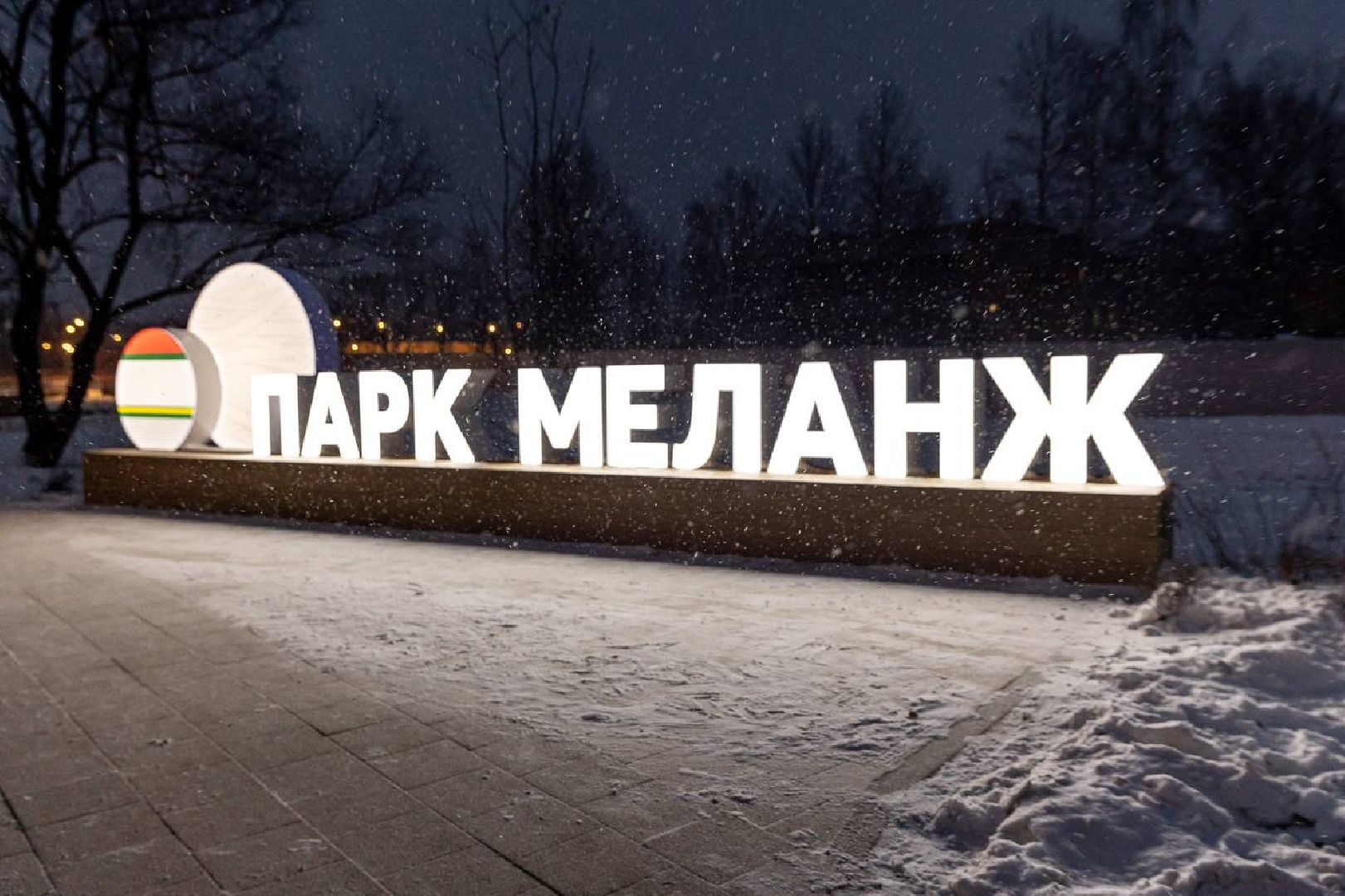 зима в подмосковье, парки подмосковья,