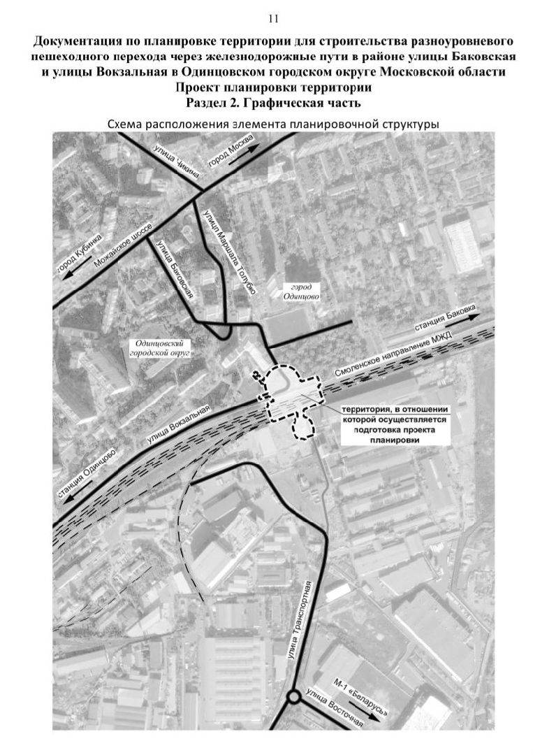 одинцово, ржд,транспорт,