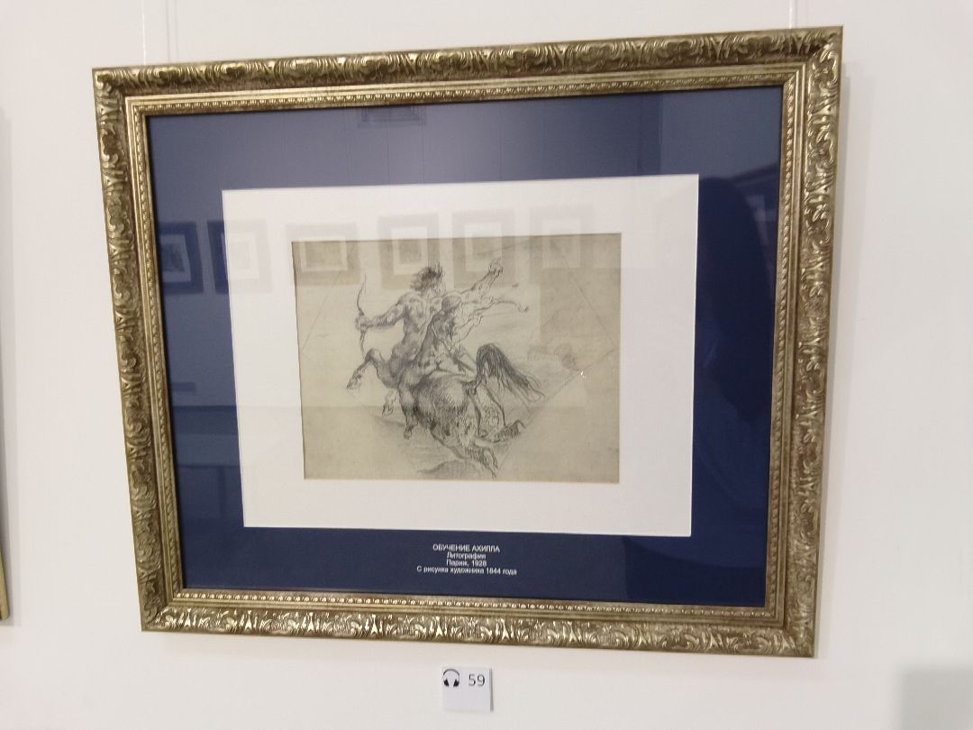 Балашиха, Картинная галерея, Эжен Делакруа, литографии, эскизы, пейзажи, гравюры, выставка, живописец,