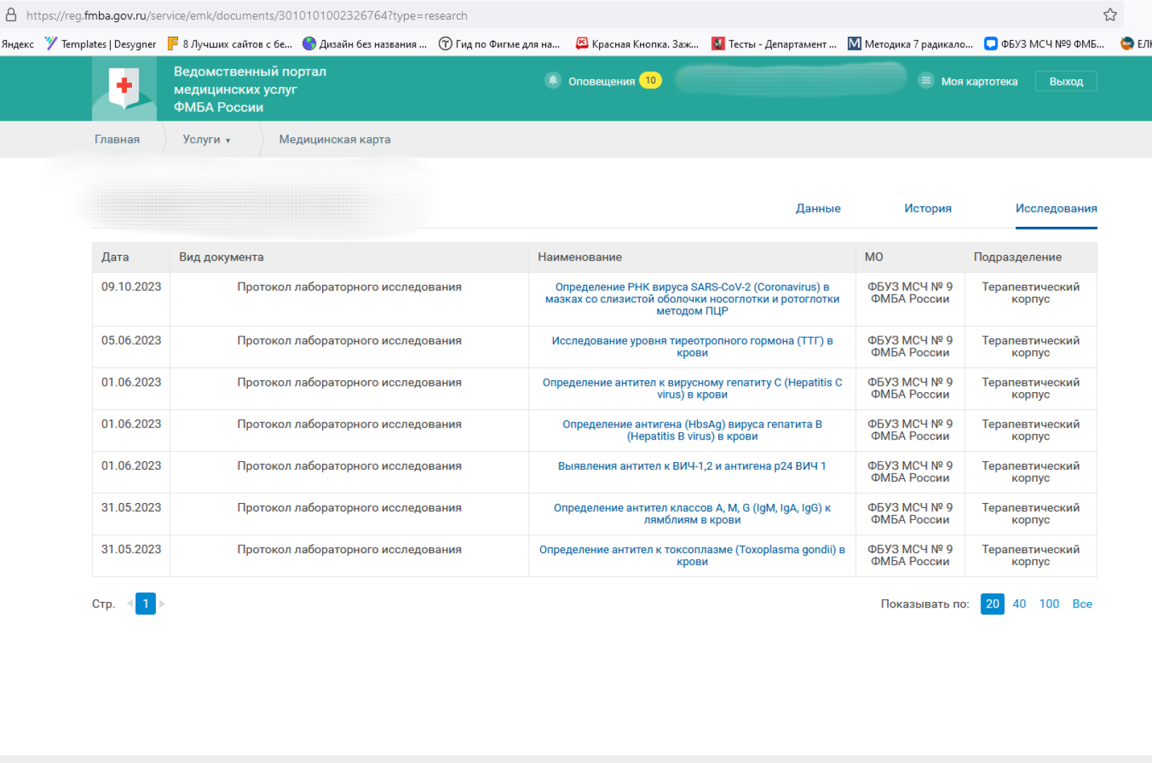 Личный кабинет, Пациент, Поликлиника, фмба россии, фбуз мсч №9 фмба россии, Дубна,