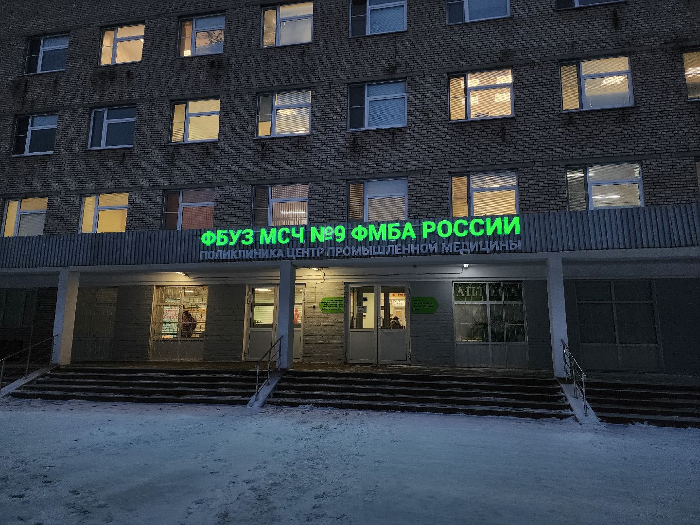 Личный кабинет, Пациент, Поликлиника, фмба россии, фбуз мсч №9 фмба россии, Дубна,