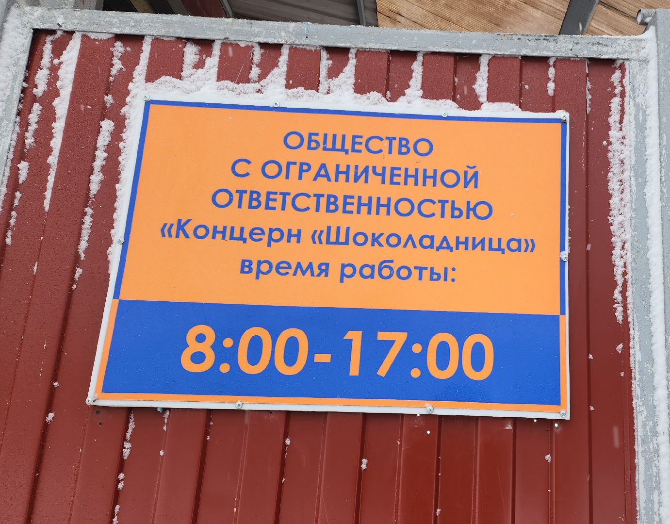 домодедово, Шоколадница, Подмосковье, Концерн Шоколадница, Экономика округа, город Домодедово, Округ Домодедово, Сладости, Шоколадный цех, Новогодний подарок, Сладкий подарок, Премиум шоколад, шоколадные плитки, Домодедовские сладости, Глазурь, начинка, Международная арена, ОАЭ, Дубай, цех производства, Производственный цех, СТМ, лицензионная продукция,