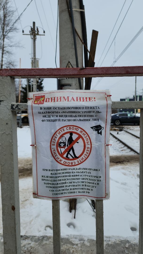 электросталь, железная дорога, платформа, платформа Машиностроитель, уборка, уборка общественных территорий, уборка снега, уборка территорий, ржд, станция, безопасность,