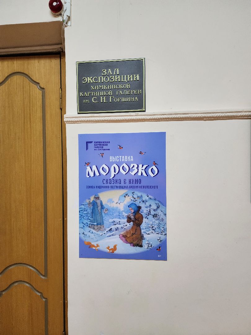 Культура, Картины, Химки, новый год,