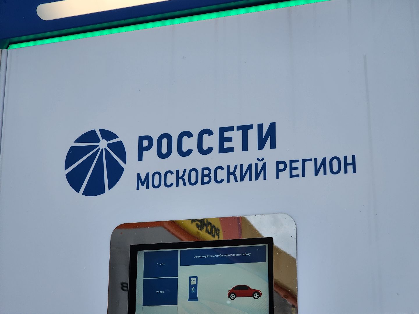 электроавтомобили, электрозарядныестанции, электрокар, руза, рузский городской округ, московская область, подмосковье,