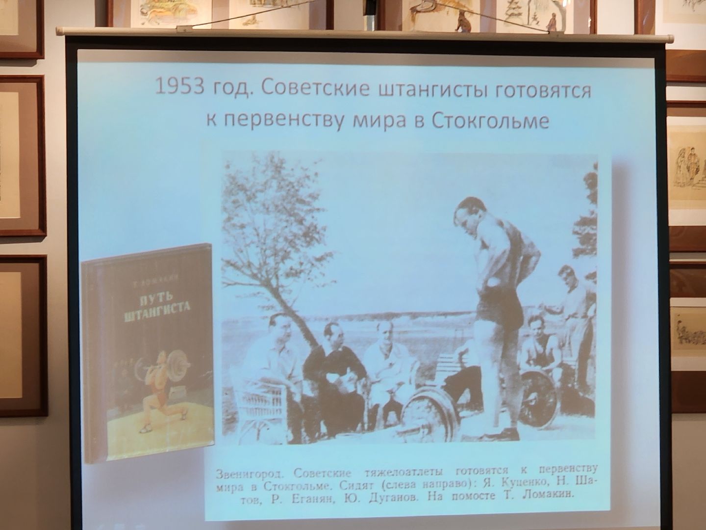 Звенигород, Спорт, Лев Шпринц,