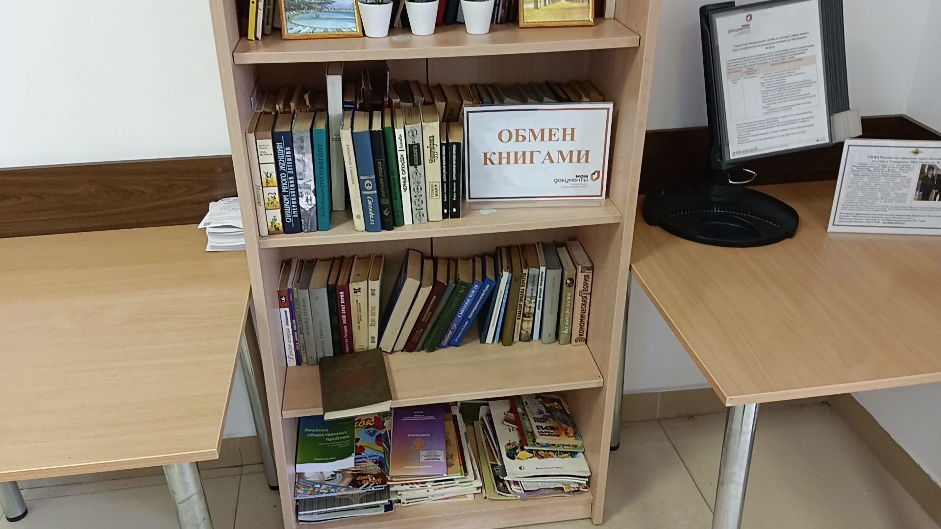 Коломна, буккроссинг, мфц, обмен книгами,