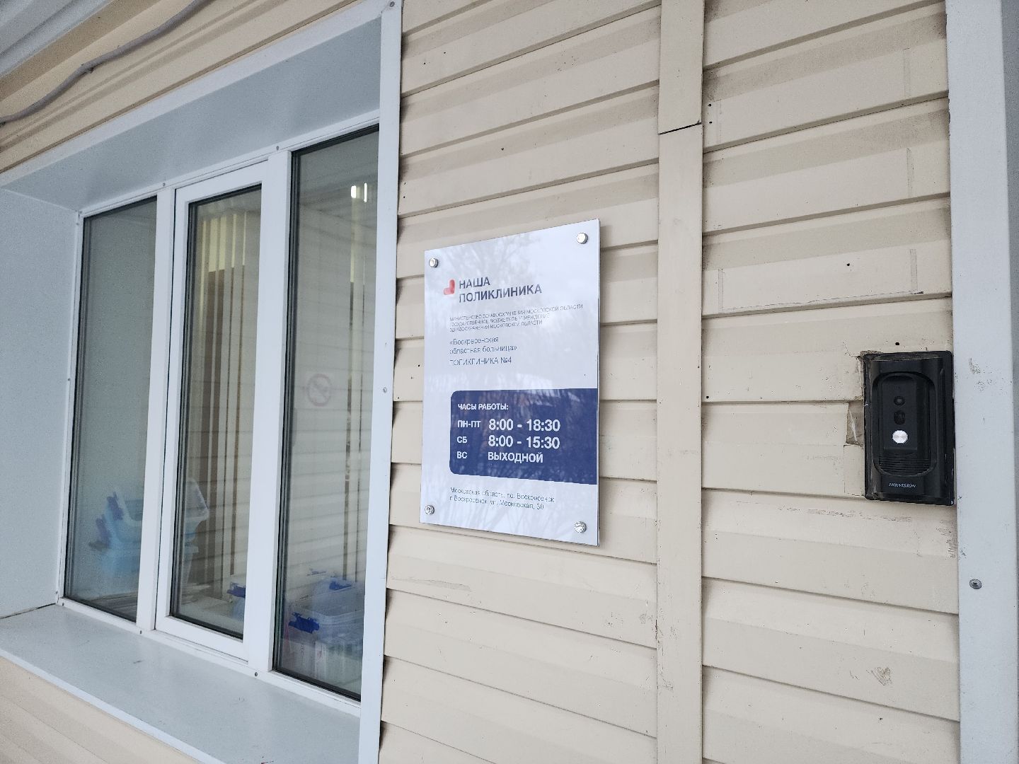 воскресенск, здравоохранение, молодые врачи, поликлиники, терапевт,