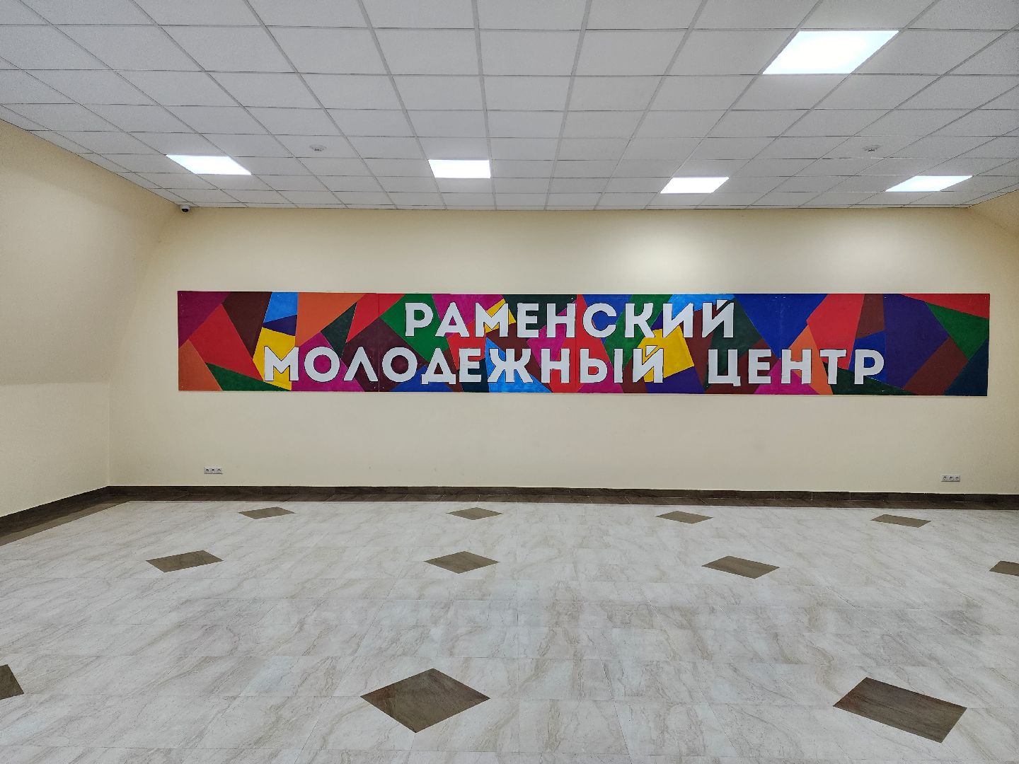 раменское, спорт, молодежный центр, бесплатный фитнес,