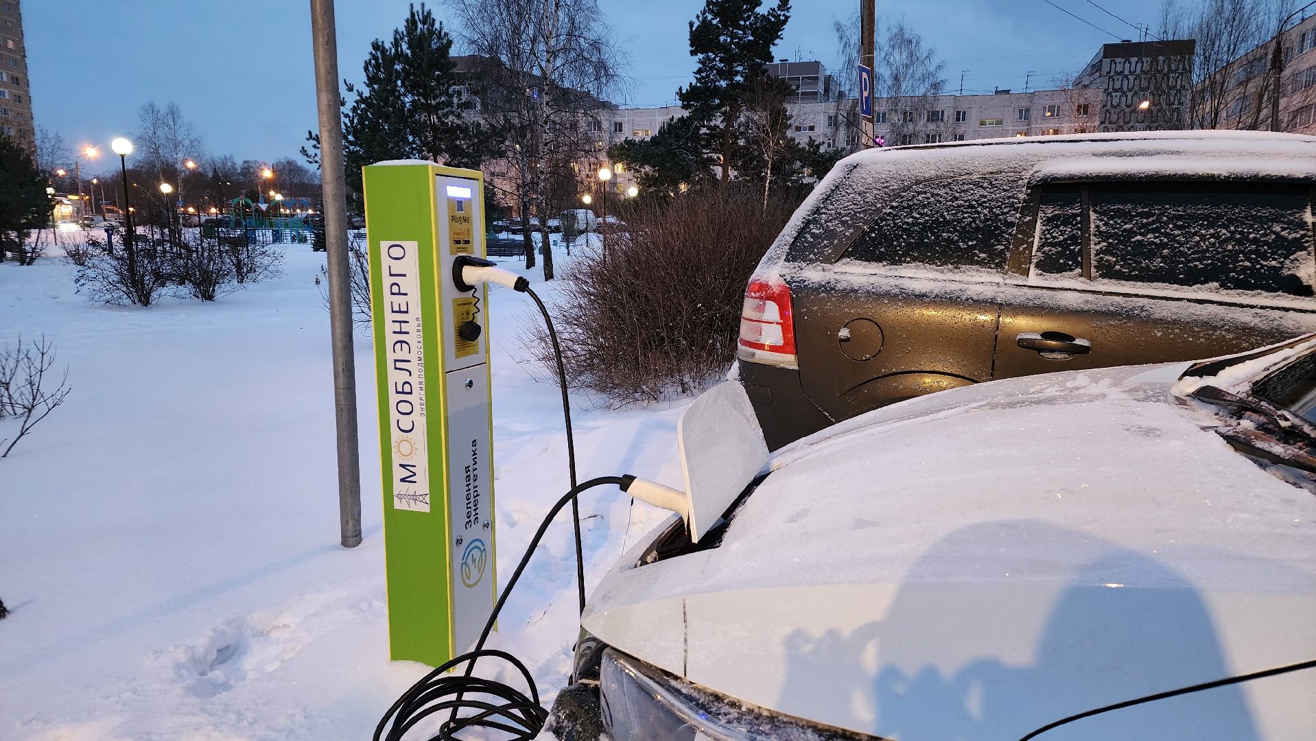 мособлэнерго, электромобиль, зарядная станция, Лосино-Петровский,