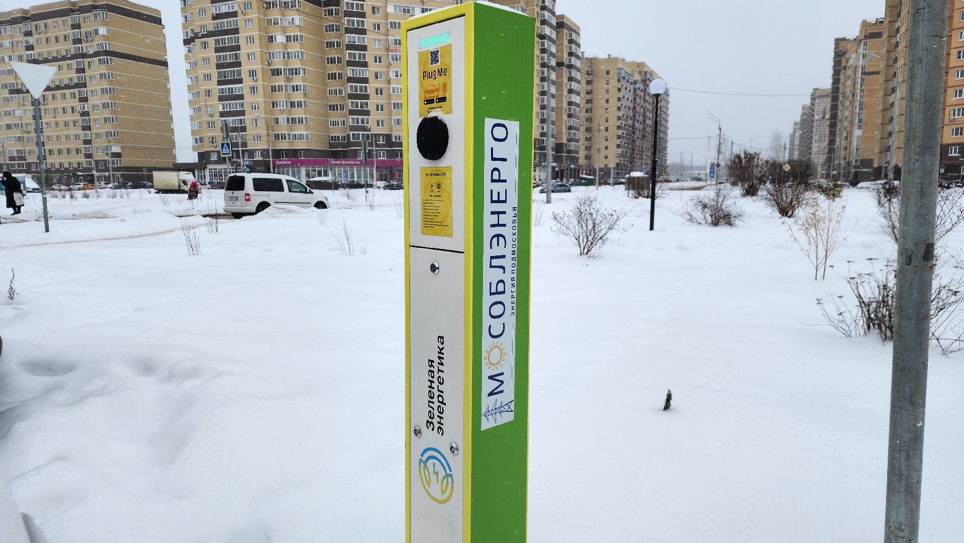 мособлэнерго, электромобиль, зарядная станция, Лосино-Петровский,