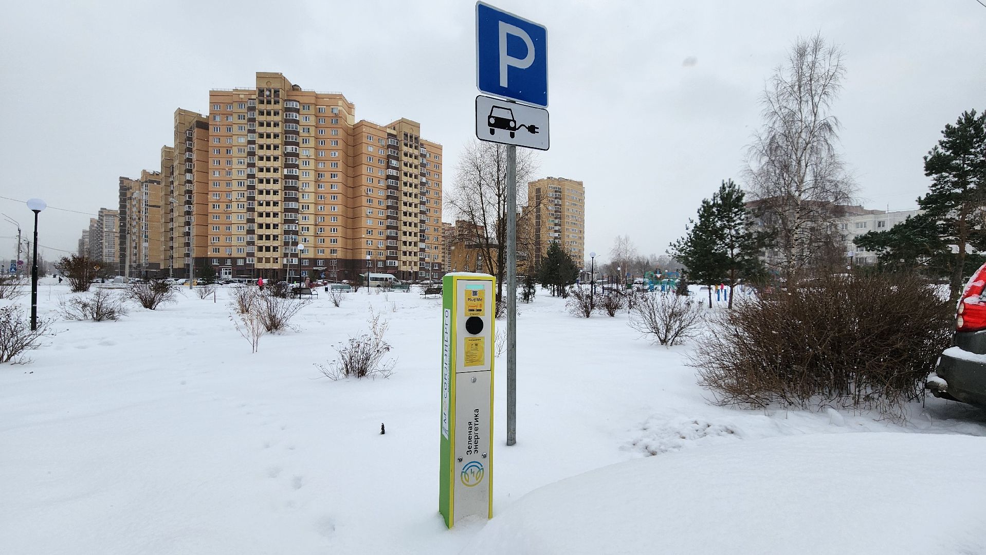 мособлэнерго, электромобиль, зарядная станция, Лосино-Петровский,