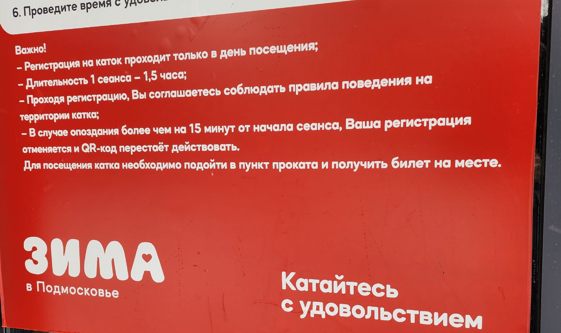каток, каток в парке, домодедово, подмосковье, открытие катка, зима в подмосковье, активное долголетие, парк Елочки, коньки, регистрация, бесплатный каток,