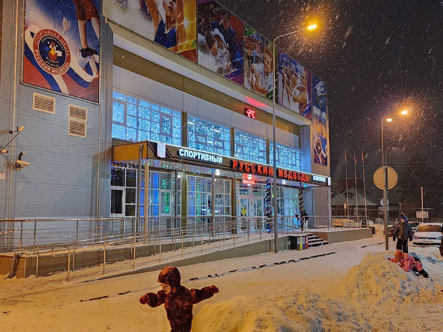 серпухов, каток, парк питомник, зима в подмосковье, коньки,