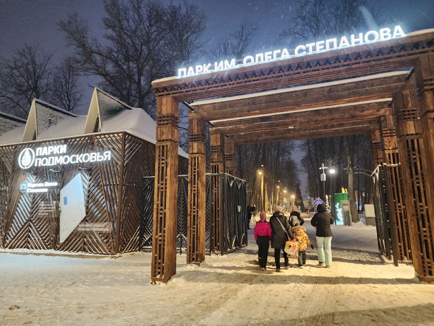 Серпухов, Подмосковье, Зима в Подмосковье, открытие зимнего сезона, парк имени Олега Степанова,