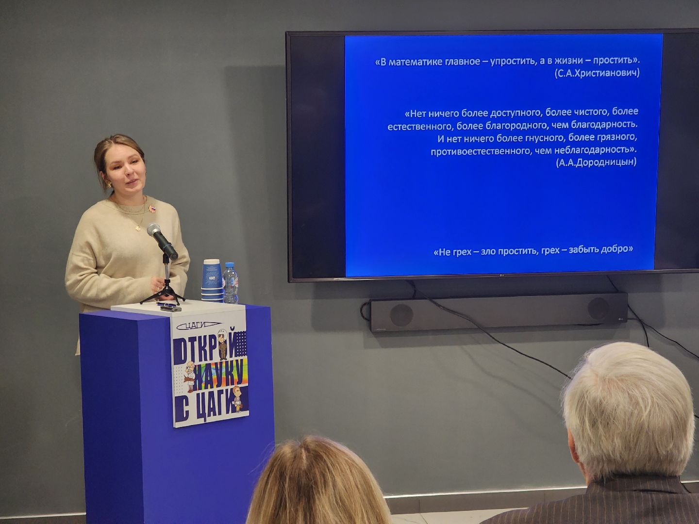 Прогулки по крылу, Геннадий Амирьянц, ЦАГИ, Демонстрационный центр, книга, презентация,