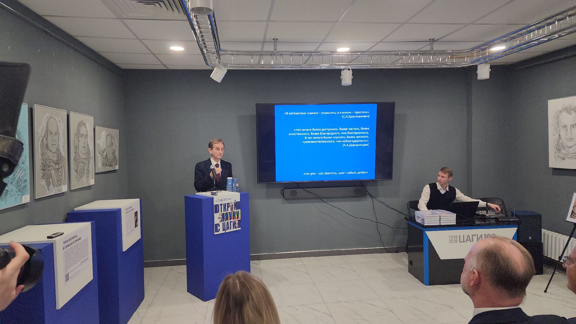 Прогулки по крылу, Геннадий Амирьянц, ЦАГИ, Демонстрационный центр, книга, презентация,