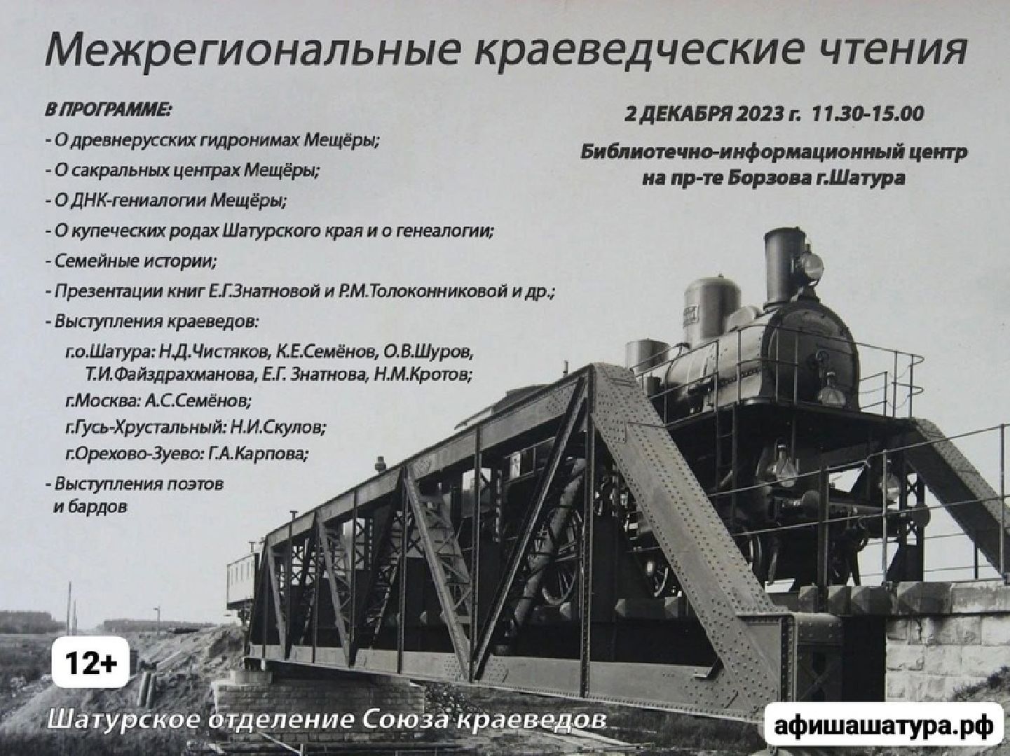 шатура, городской округ культура, городские библиотеки, краеведы, днк,