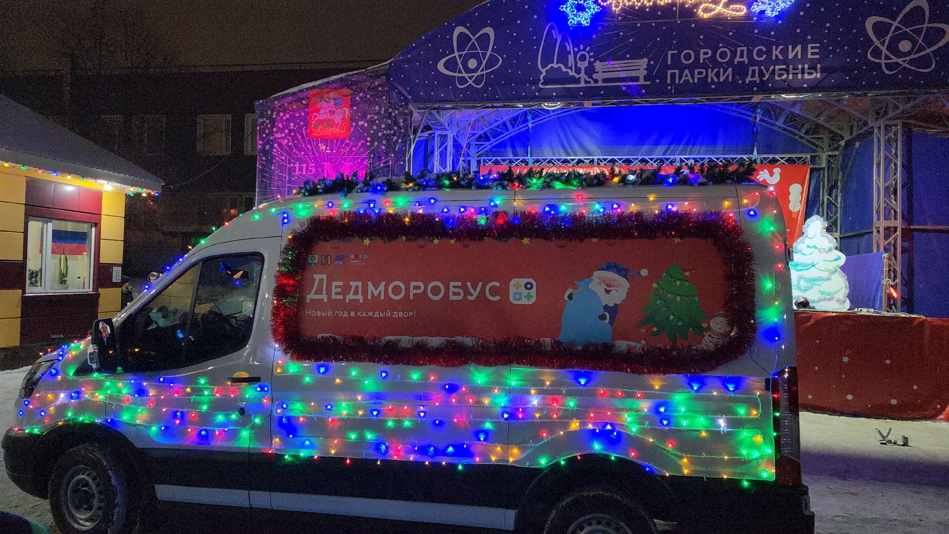 зима в подмосковье, зимний сезон, Парк, Праздник, Дед мороз, Дубна,