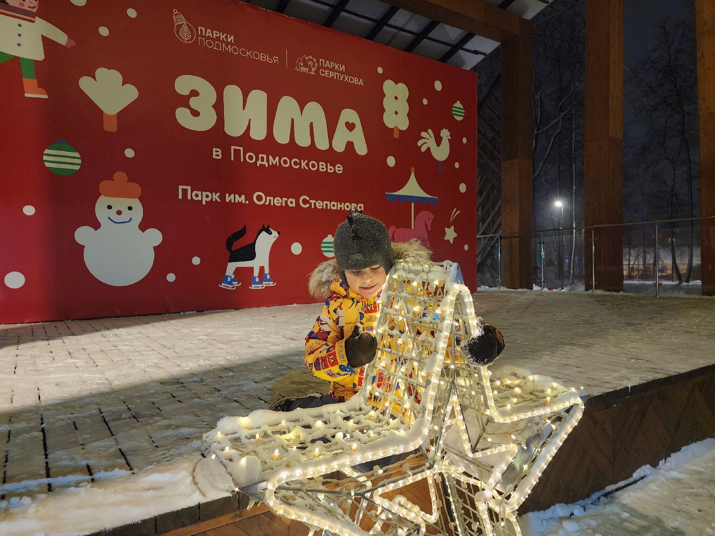 Серпухов, Подмосковье, парк имени олега степанова, иллюминация, зима в подмосковье,