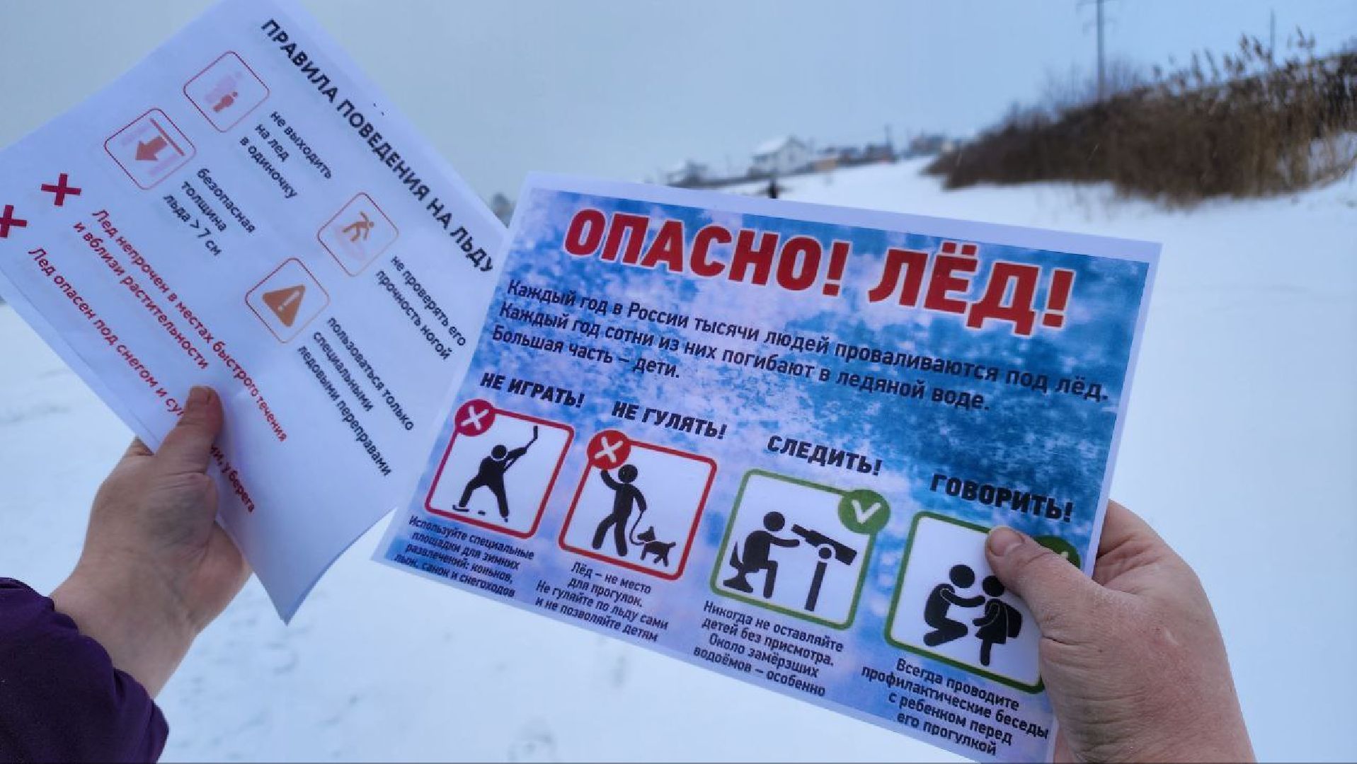 тонкий лед, безопасность нахождения на льду, ледостав в подмосковье, Лосино-Петровский,