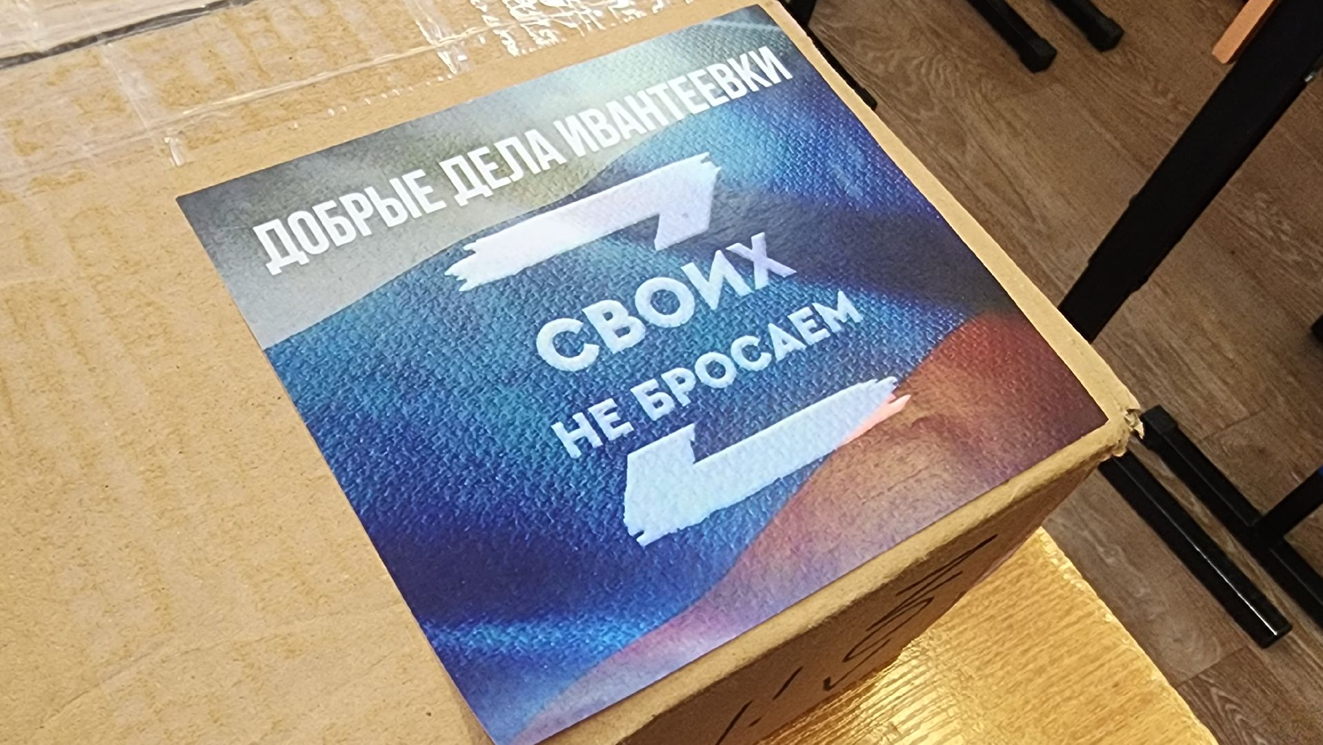 Подмосковье, Городской округ Пушкинский, Ивантеевка, Образование, своих не бросаем, добрые дела, добровольцы, волонтеры,
