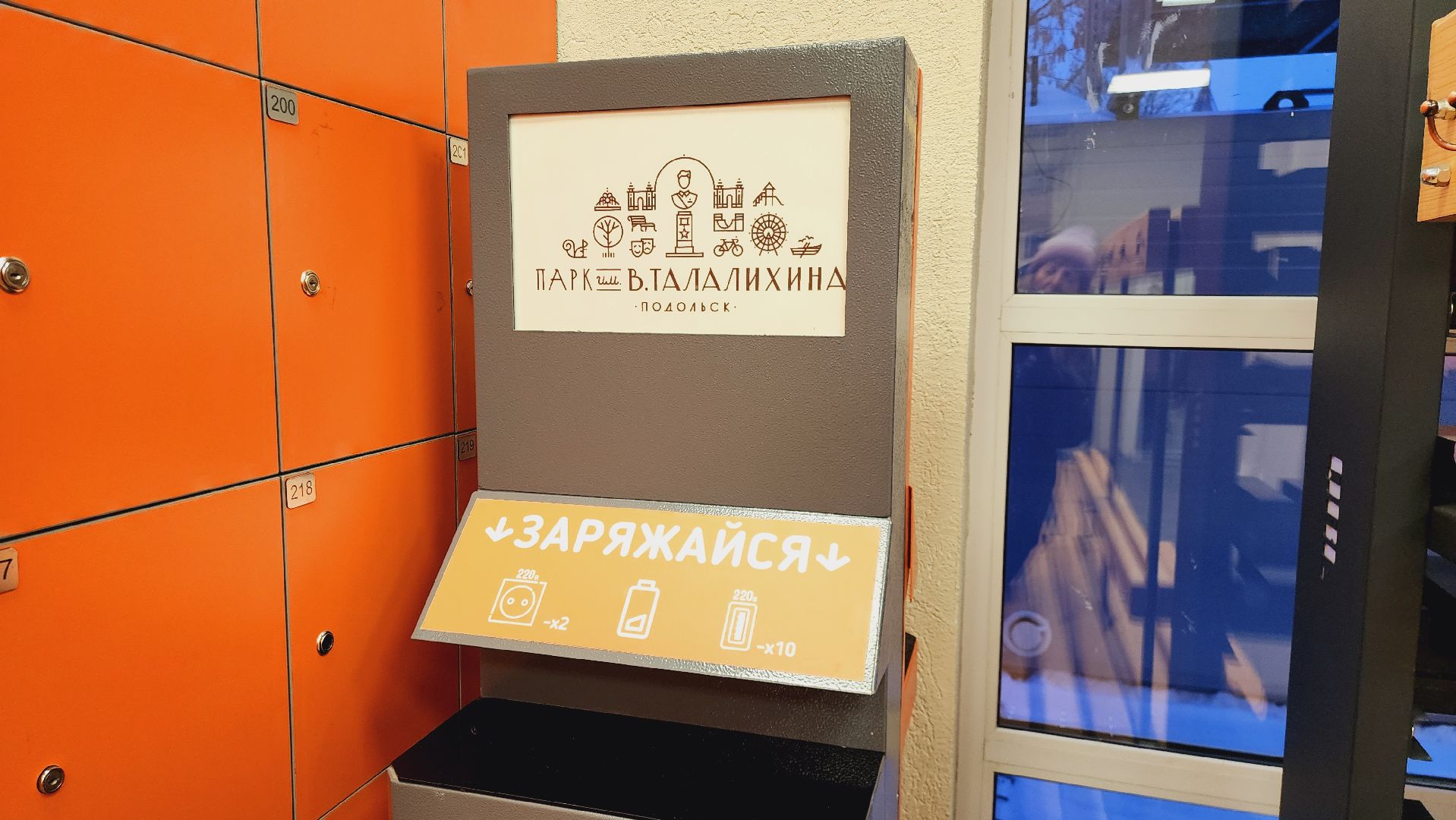 подольск, каток в парке,