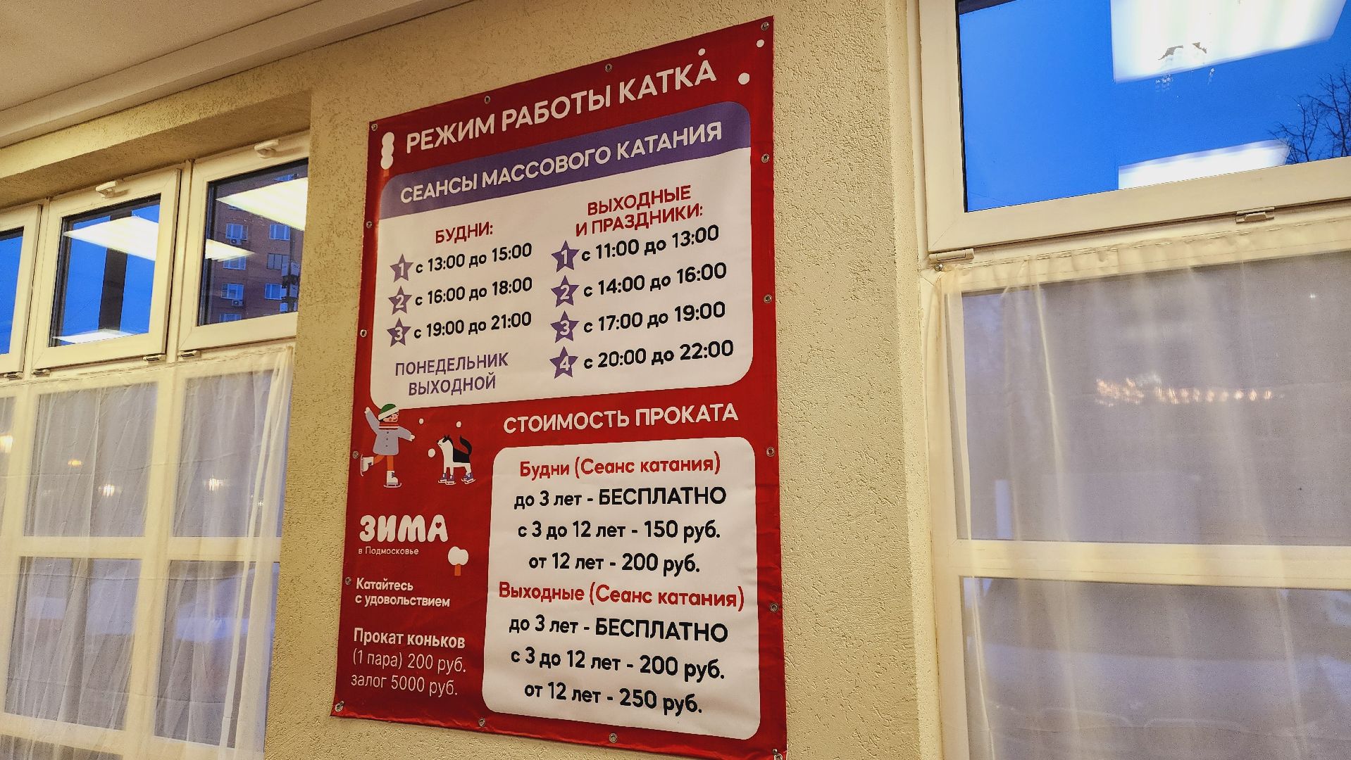 подольск, каток в парке,