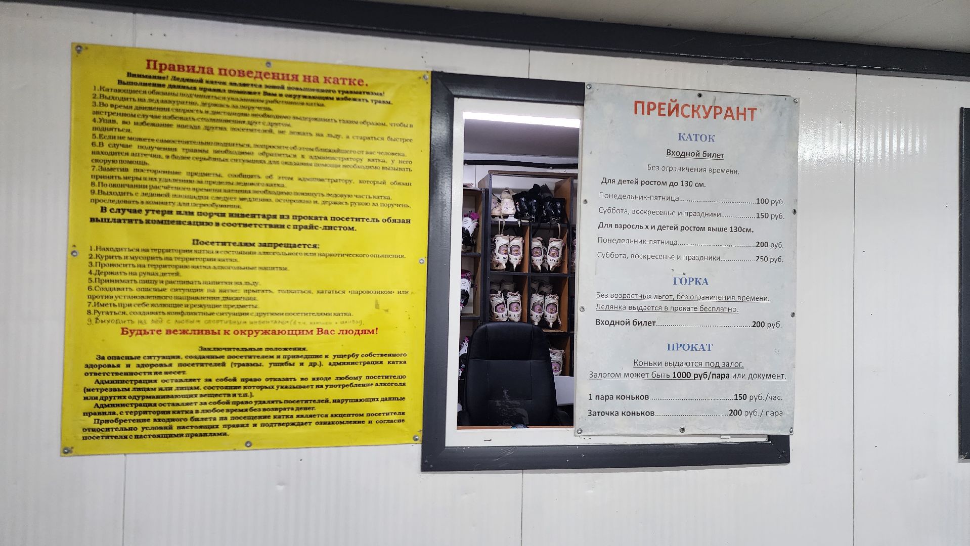 подольск, каток,