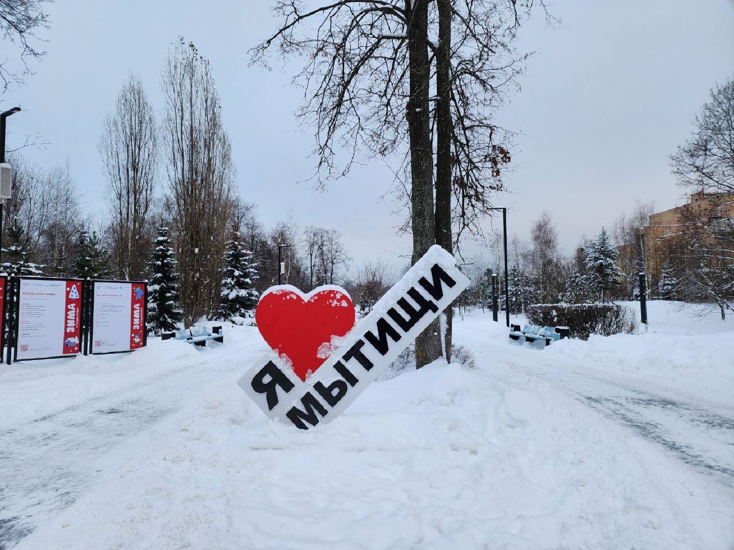 мытищи, парк мира, зима в подмосковье, парки, благоустройство, Михаил Хайкин,