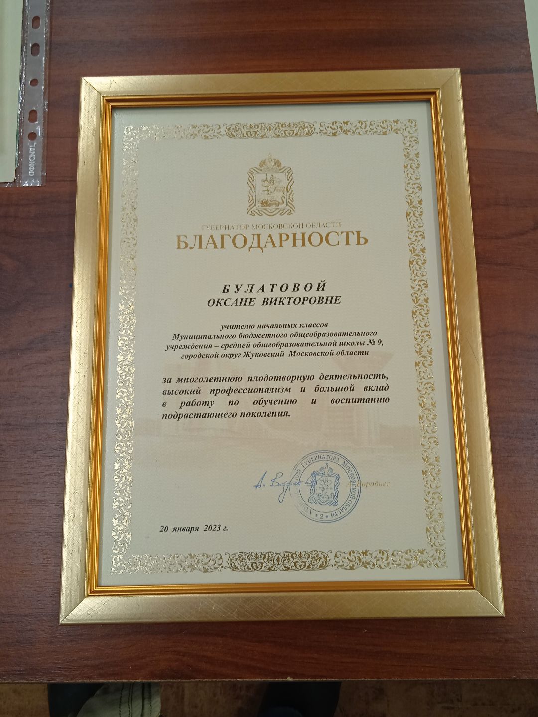 благодарность, губернатор, награда