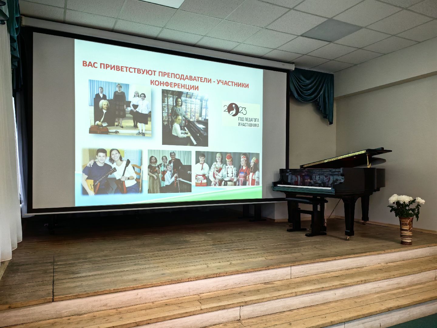 конференция, музыка, музыкальная школа, год педагога и наставника,