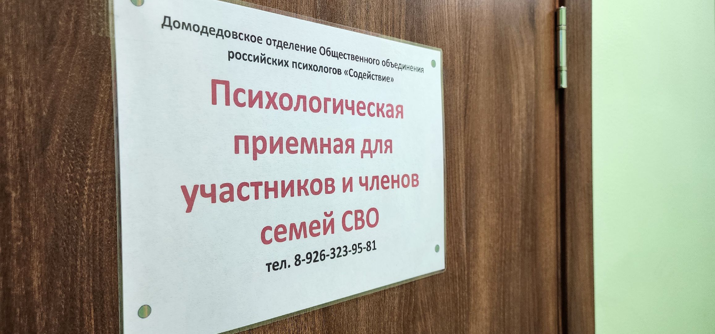 семьи военнослужащих, СВО, психологическая помощь, домодедово,