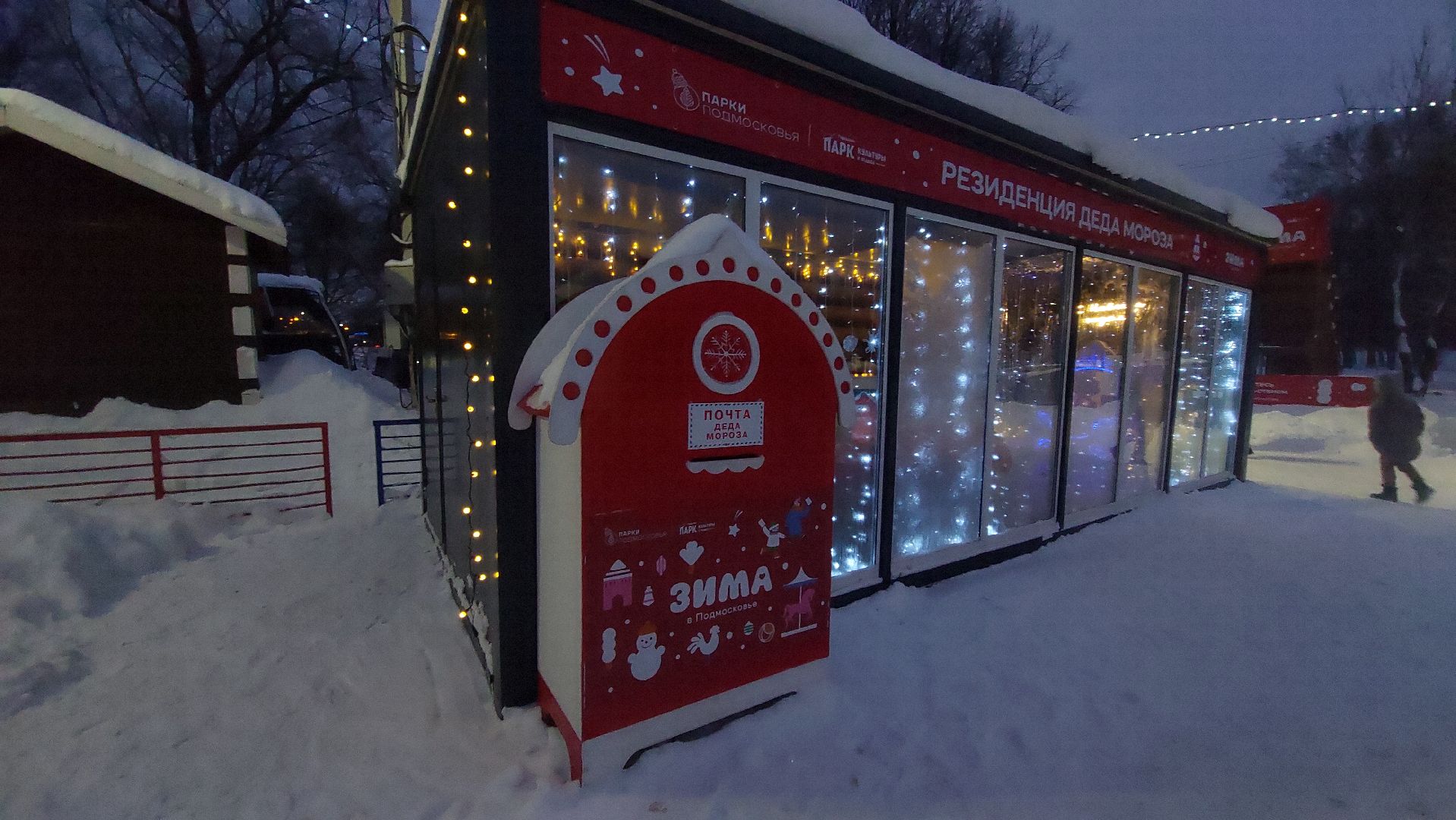 зима в подмосковье, туристический маршрут, почта деда мороза, резиденция деда мороза, город чехов,